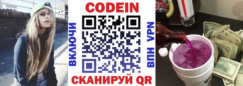 хочу   Вельск  Codein напиток Lean (лин) 